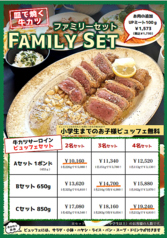 ファミリーステーキ　がぶっとごっくんのコース写真