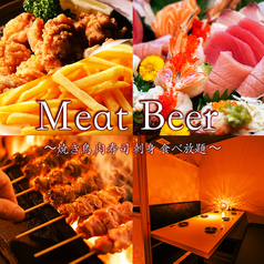 焼き鳥と肉寿司のお店　3時間食べ飲み放題　ミート菜ビール　アメ横店の写真
