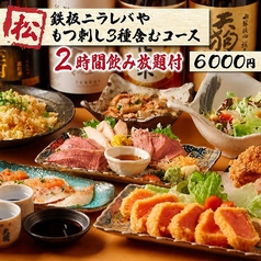 上野商店 上野御徒町店のコース写真