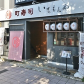 町寿司いちもんめ　福井駅前の雰囲気3