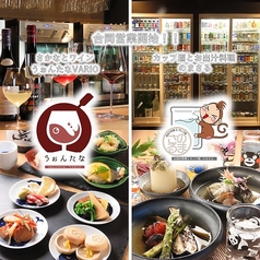 さかなとワイン