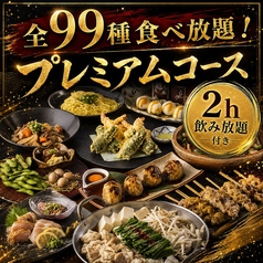 あや鶏 長崎浜の町店のコース写真