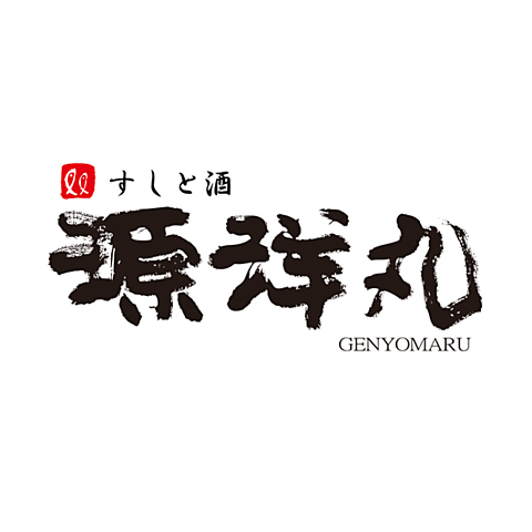 いわき駅近く、寿司と海鮮を味わう和モダン空間で特別な時間を。
