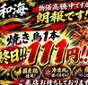 和風個室ダイニング 和海 立川店のおすすめポイント1