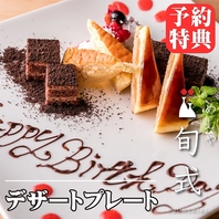 誕生日や記念日などお祝い事にサプライズ特典。川越駅近