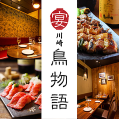 鳥物語 川崎店特集写真1