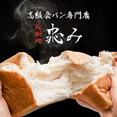 高級食パン専門店 北新地忠み 国分町店の写真