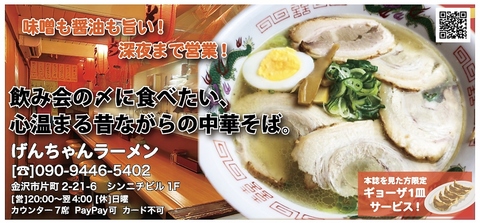 極旨チャーシュ 麺 げんちゃんラーメン 片町 ラーメン ホットペッパーグルメ 極旨チャーシュ 麺 げんちゃんラーメン 片町 ラーメン ホットペッパーグルメ