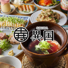 SAKABA 異国の写真