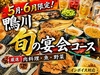 鴨川 帯広