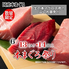 6/13(土)~14(日)・6/28(日)~29(月)国産まぐろ1本買い《生本まぐろ祭り》
