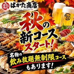 はかた商店吉祥寺店のおすすめ料理1