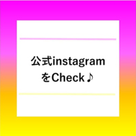 ◆Instagramのアカウント