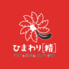 牛タンと馬肉とクリスピー餃子 ひまわり 精 人形町店のロゴ