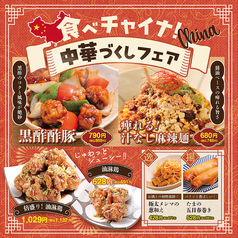 【期間限定】中華づくしフェア！