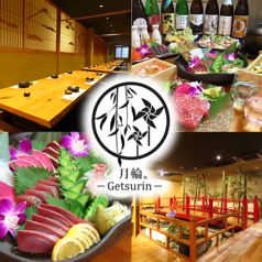 Kataomoi別館 個室居酒屋 月輪。