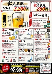 中華料理・泥鍋(ニゴ)のコース写真