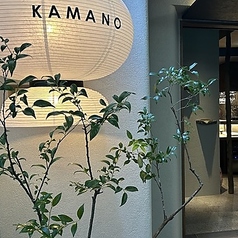 小皿料理と釜焼き KAMANOの特集写真