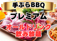 BBQ DAYS トナリエクレオつくばのコース写真