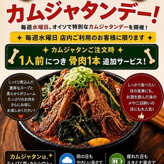 毎週水曜日はカムジャタンデー
