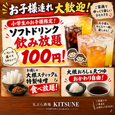 天ぷら酒場 KITSUNE 岩塚店のおすすめポイント1