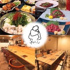 ゆかし 天神店の特集写真