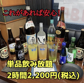 お得な単品飲み放題もご用意！お好きなお料理と一緒にお食事をお楽しみいただけます◎