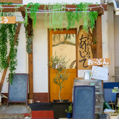 肉と飯 あじての雰囲気3