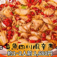 白身魚四川風辛煮込み