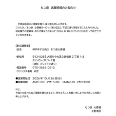 もつ彦 心斎橋の写真