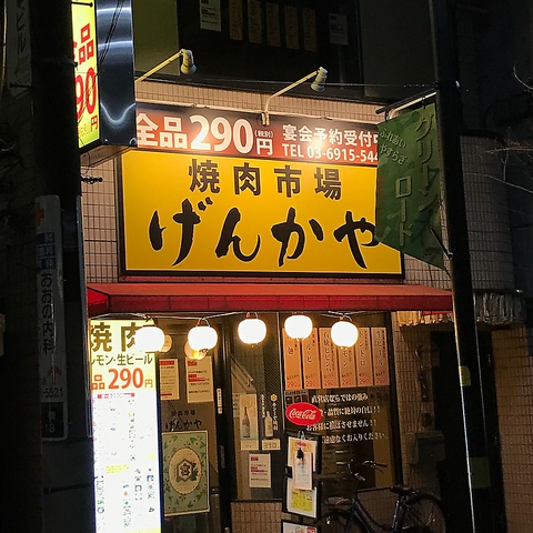 げんかや 板橋店 板橋 焼肉 ホルモン ホットペッパーグルメ