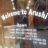 アルシ Indian Nepali Restaurent Arushiロゴ画像