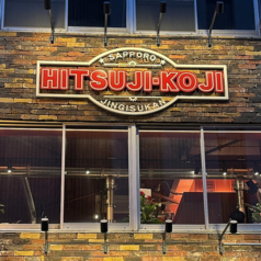 HITSUJIKOJI SAPPORO ヒツジコウジ サッポロの外観1