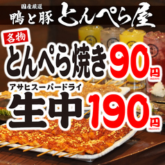 SNSで人気★1本90円の芸術 高級鴨を日本一のコスパ