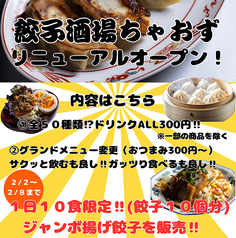 ちゃおずのコース写真