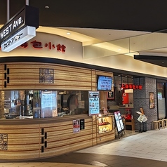 上海湯包小館 イオンモール岡崎店の雰囲気3