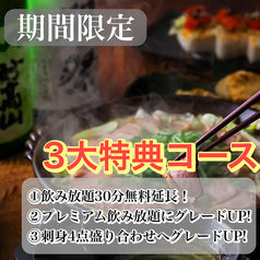 くいもの屋 わん 登戸店のコース写真