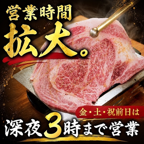 【新大宮駅 徒歩1分】厳選ホルモン、お肉が429円～！飲み放題付きコース予約受付中！