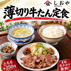 炭火牛タン焼　しおや　富士吉原店のおすすめ料理1