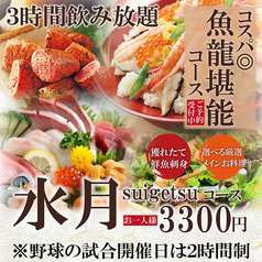 おすすめ鮮魚と和牛 個室居酒屋 魚龍 関内店のコース写真