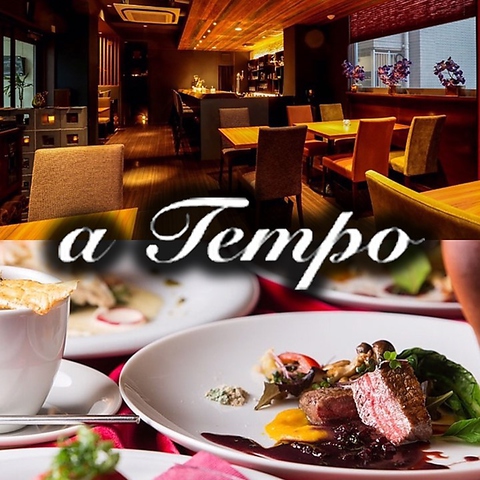 イタリアンレストラン A Tempo アテンポ 今泉 イタリアン フレンチ ネット予約可 ホットペッパーグルメ