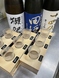 入手困難な日本酒、全国で話題沸騰の日本酒を揃えます