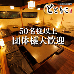 ととりこ 新宿本店の特集写真