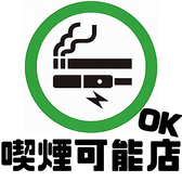 【喫煙可能店】店内では席での喫煙が可能となっており、食事やお酒を楽しみながら利用できます。仕事帰りの一杯や喫煙を伴う飲み会など、喫煙環境を重視する方の利用にも対応しています。喫煙可の居酒屋を探している方にとって、選択肢の一つとして使いやすい設備です。