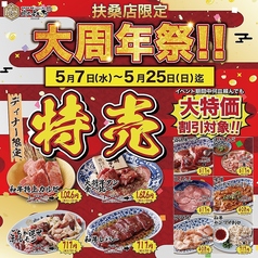 肉のよいち 扶桑店の写真