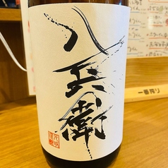 酒屋八兵衛