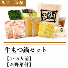 牛もつ鍋セット(もつ720g)