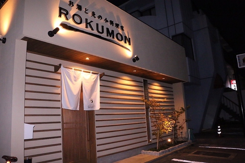 佐土原の老舗『ROKUMON』！内容充実のコースやこだわりの日本酒も多数ご用意してます