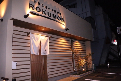 ろくもん ROKUMON 佐土原(佐土原・住吉/居酒屋)＜ネット予約可