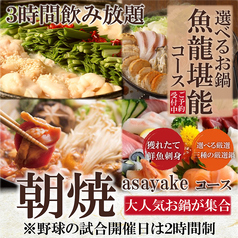 おすすめ鮮魚と和牛 個室居酒屋 魚龍 関内店のコース写真